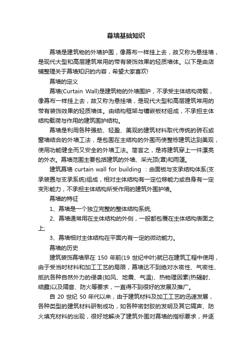 幕墙工程基础知识(图5)