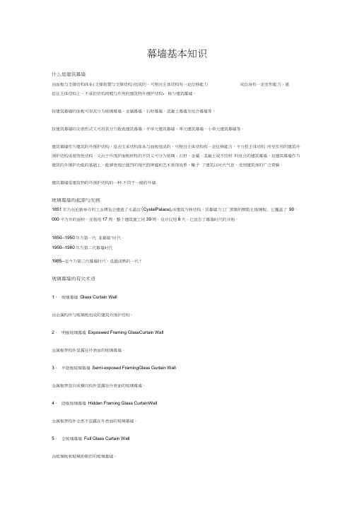 幕墙工程基础知识