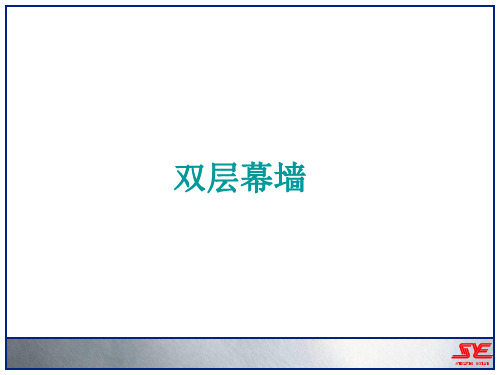 幕墙工程基础知识(图3)