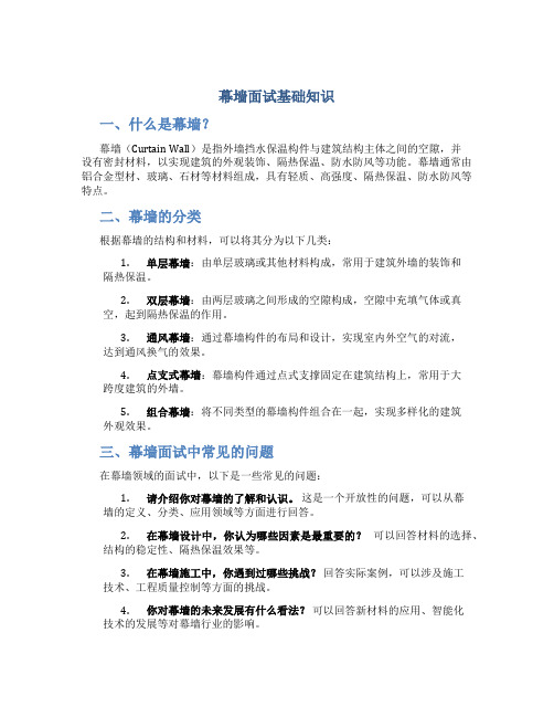 幕墙工程基础知识(图4)