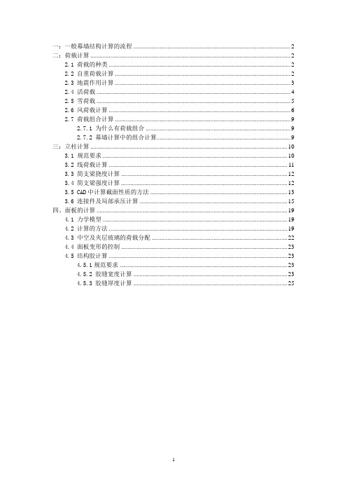 幕墙工程基础知识(图7)