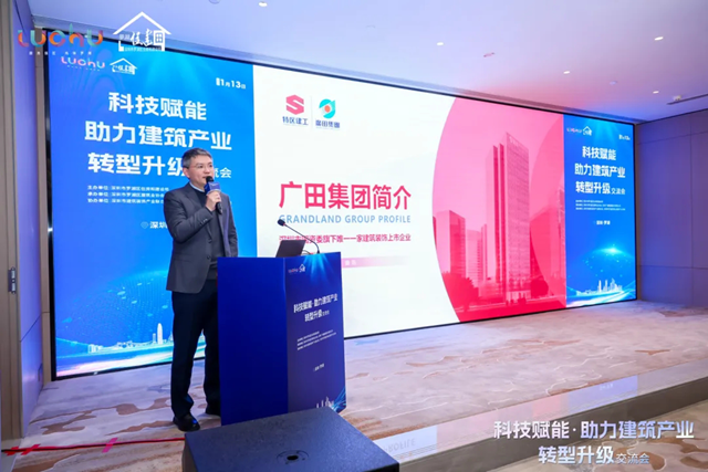 广田集团顺利承办“科技赋能 · 助力建筑产业转型升级交流会”(图4)