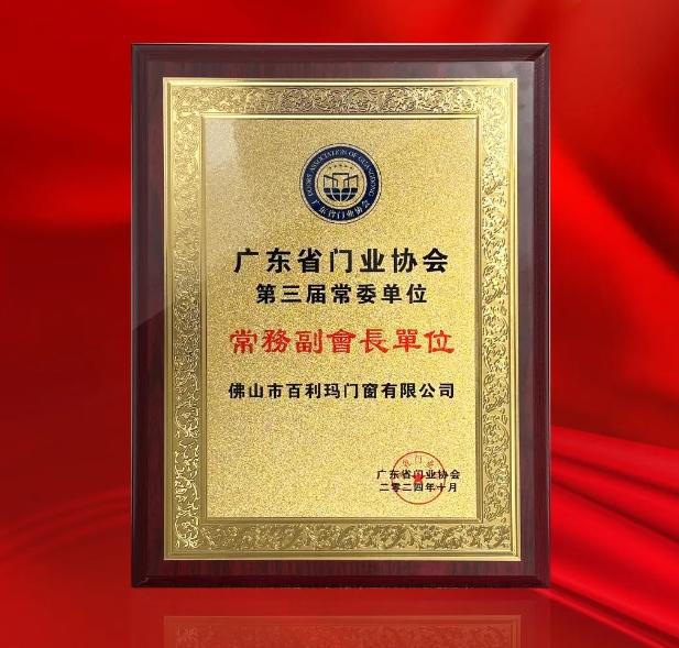 百利玛是门窗十大品牌吗？2024年获得了哪些荣誉？