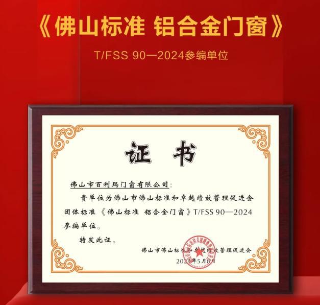 百利玛是门窗十大品牌吗？2024年获得了哪些荣誉？(图4)