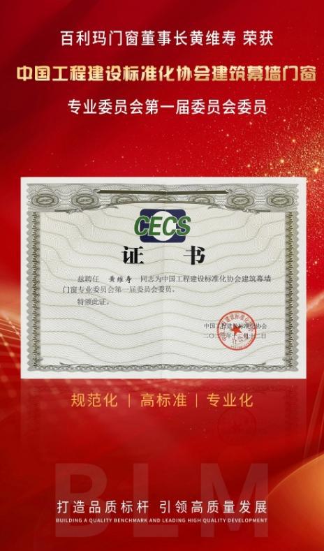 百利玛是门窗十大品牌吗？2024年获得了哪些荣誉？(图3)