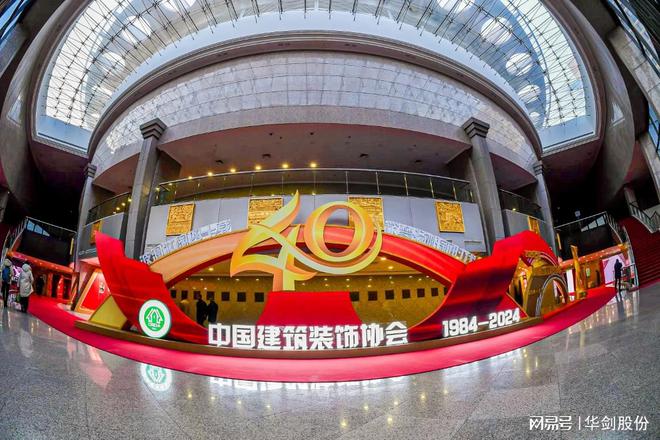 九游官网入口：华剑股份蝉联中国建筑装饰行业百强企业荣获中国建筑工程装饰奖