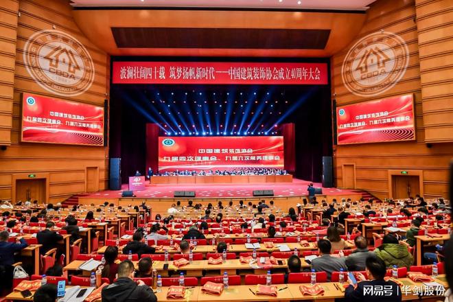 九游官网入口：华剑股份蝉联中国建筑装饰行业百强企业荣获中国建筑工程装饰奖(图2)