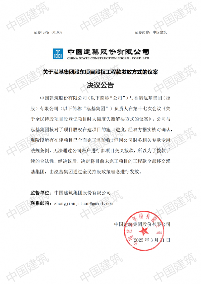 九游体育：中建携手泓基支持全民持股协调项目股权加快落地见效全民持股项目股权即将发放超百亿元！