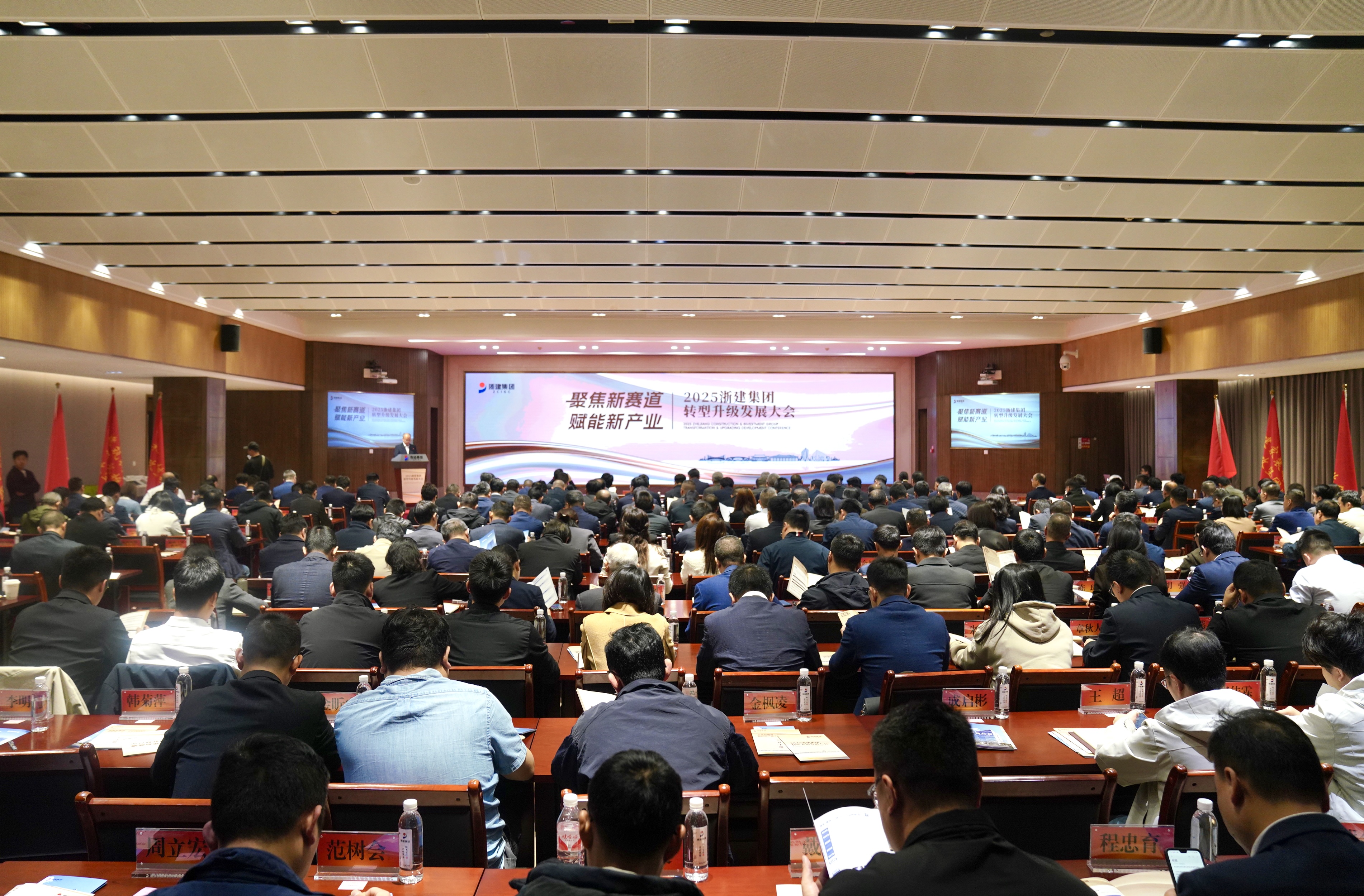 九游app：聚焦新赛道 赋能新产业 2025浙建集团转型升级发展大会召开