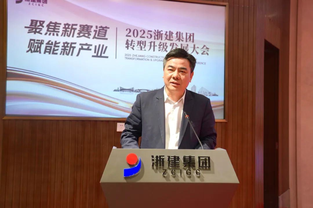 九游app：聚焦新赛道 赋能新产业 2025浙建集团转型升级发展大会召开(图2)