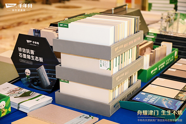 九游app：舟耀津门·生生不烯丨千年舟天津家具厂新品发布会暨答谢宴会盛大举办(图2)