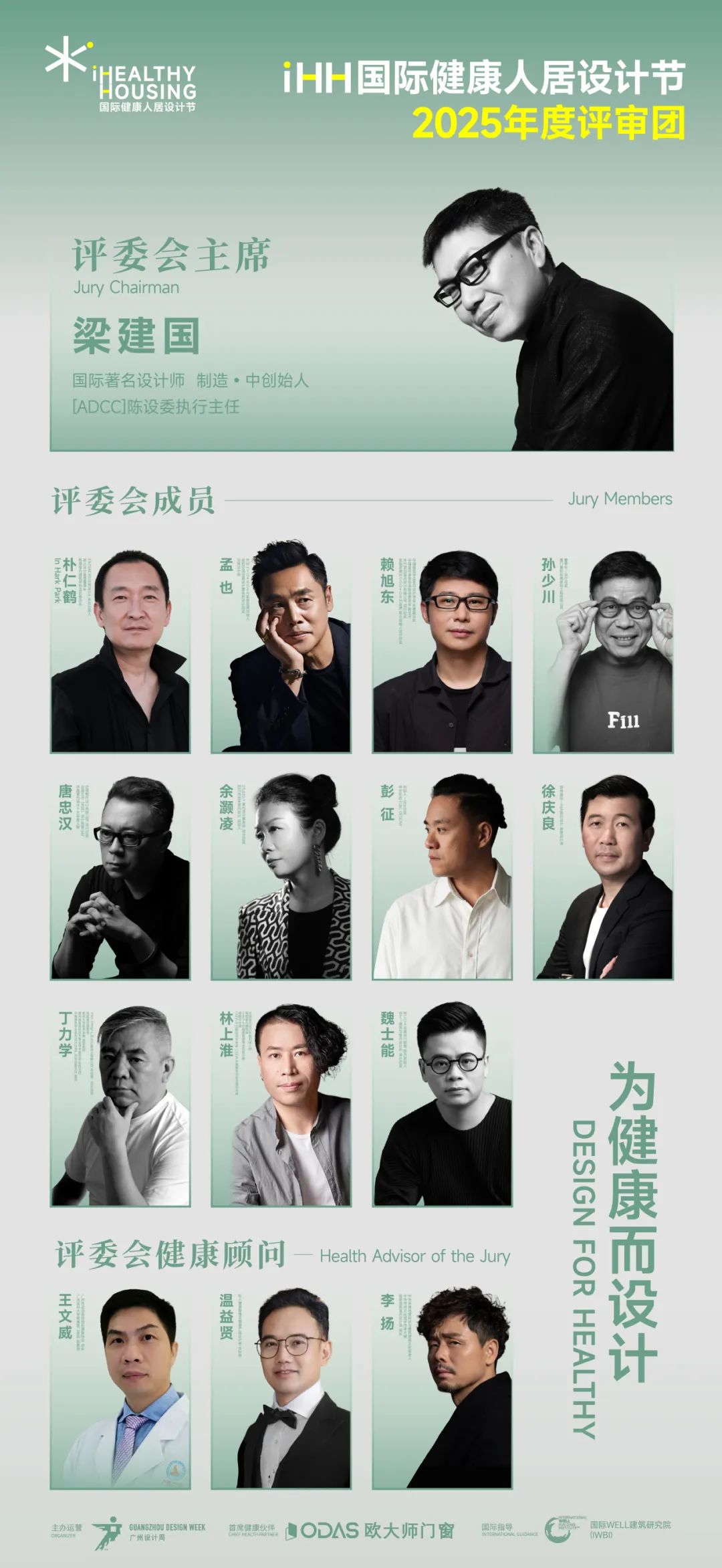 iHH国际健康人居设计节 2025年度章程正式发布以设计诠释健康人居新章!(图4)