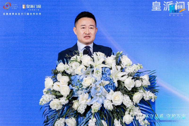 九游官网入口：皇派门窗CNAS国家认可实验室揭牌携手门窗产业链发起倡议行动(图5)