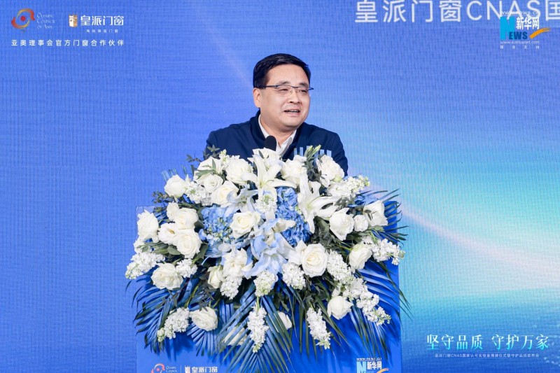 九游官网入口：皇派门窗CNAS国家认可实验室揭牌携手门窗产业链发起倡议行动(图6)