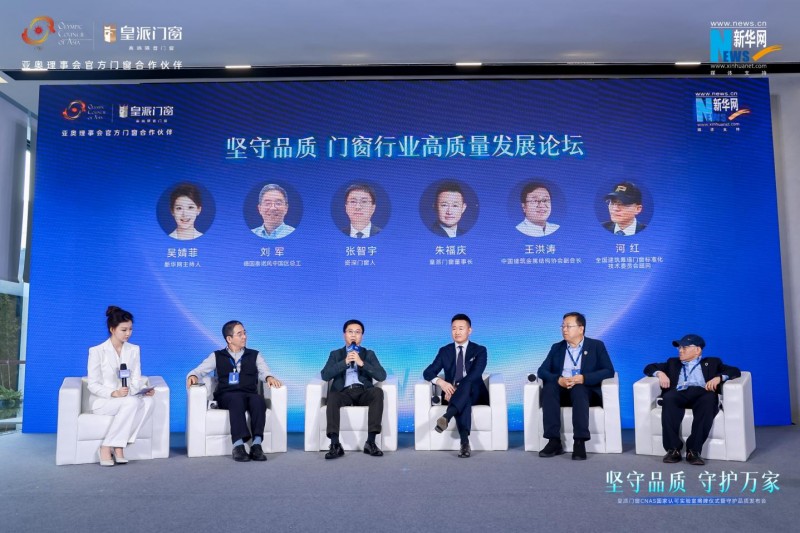九游官网入口：皇派门窗CNAS国家认可实验室揭牌携手门窗产业链发起倡议行动(图9)