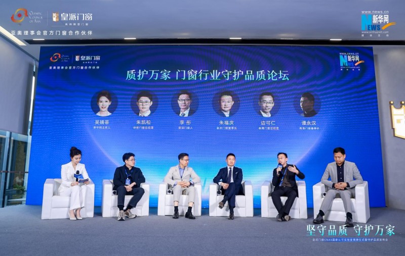 九游官网入口：皇派门窗CNAS国家认可实验室揭牌携手门窗产业链发起倡议行动(图10)