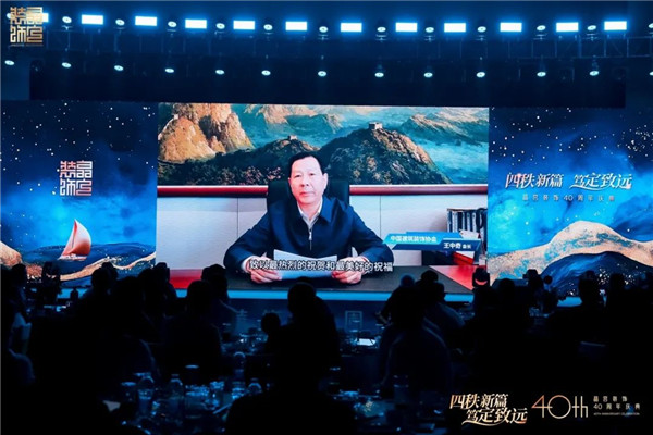 四秩新篇 笃定致远 晶宫装饰四十周年庆典圆满举行(图5)