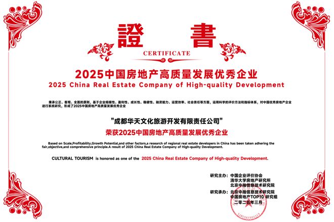 九游体育：践行国企担当 步履不停 华天文旅高质赋能助力高质量发展