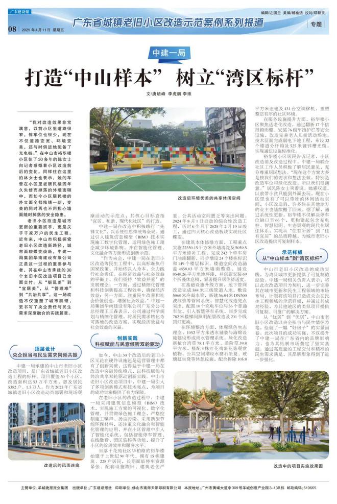 中建一局：打造老旧小区改造的“中山样本”(图5)