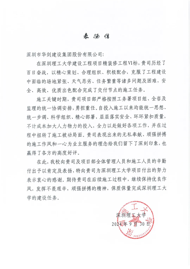 信任满载实力获赞!华剑股份收获一批荣誉及表扬