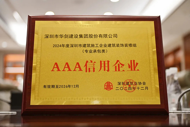 信任满载实力获赞!华剑股份收获一批荣誉及表扬(图8)
