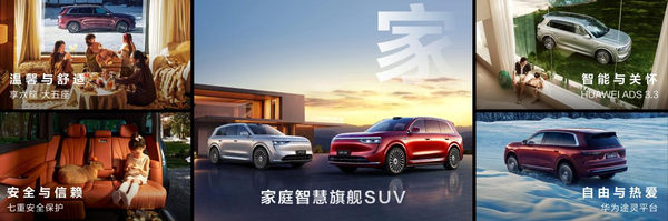 鸿蒙智行新品发布会举行家庭智慧旗舰SUV问界M8正式上市(图13)