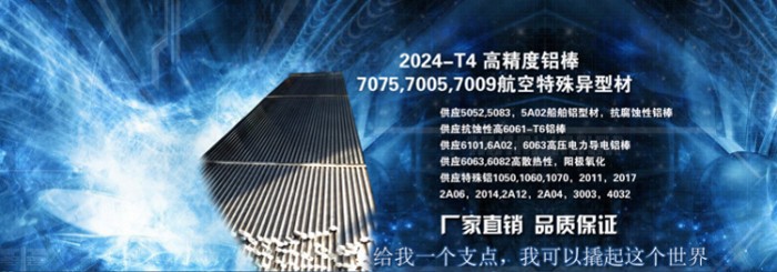直销2024铝合金棒 2024-T3铝棒现货