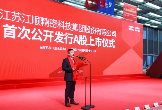 江顺科技成功登陆深主板 模具加设备开启铝型材高端装备制造新篇章(图2)