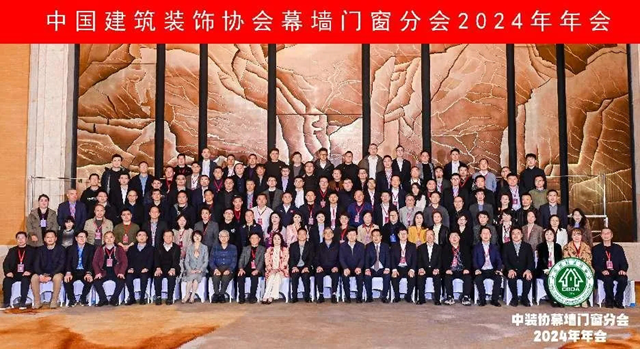 聚力发展 共谱新篇——湖北省装协代表团参加中装协幕墙门窗分会2024年年会(图6)