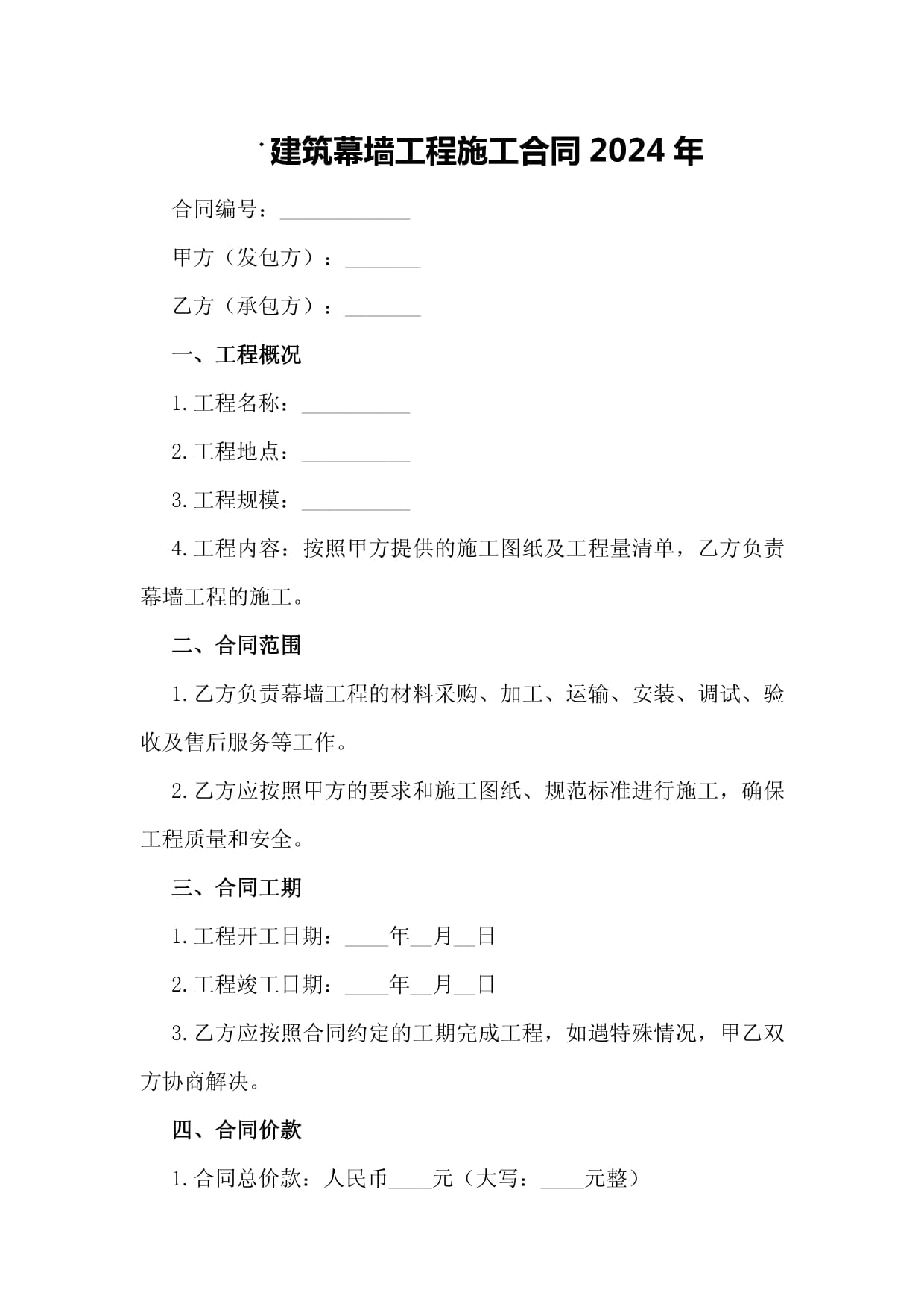 2024至2030年隐横框铝合金玻璃幕墙项目投资价值分析报告