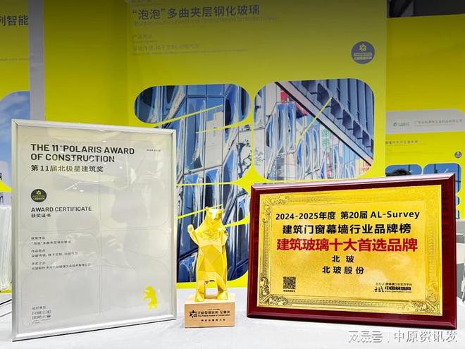 北玻钢化炉荣膺“北极星至尊奖”、荣获建筑玻璃十大首选品牌(图4)