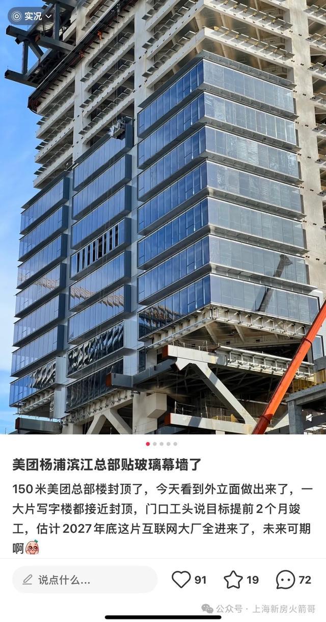 B站+美团点评总部接连封顶：杨浦滨江不再是大饼(图3)