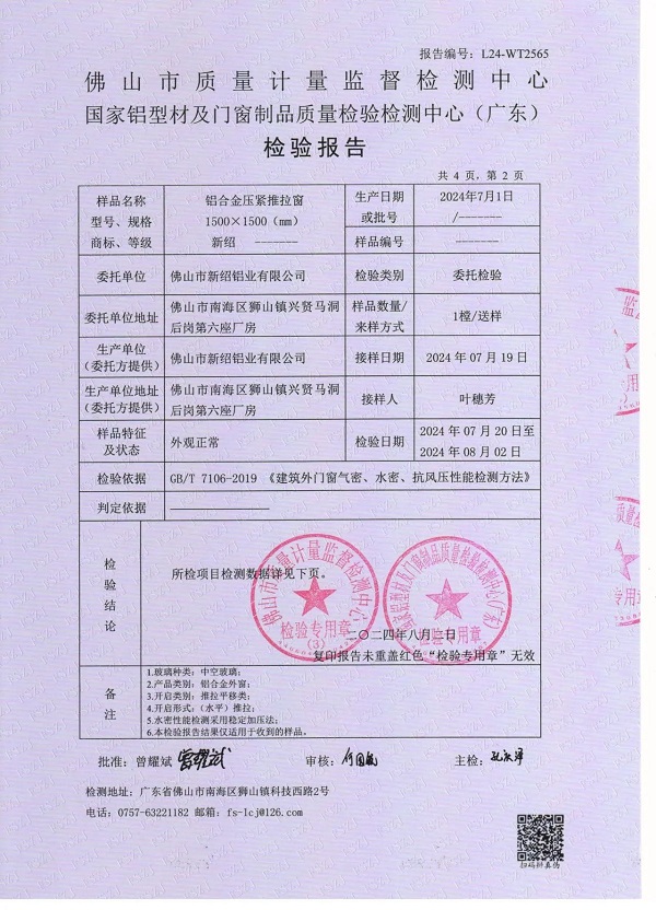 镌刻高光印记新绍门窗铝型材2024大事盘点！(图6)