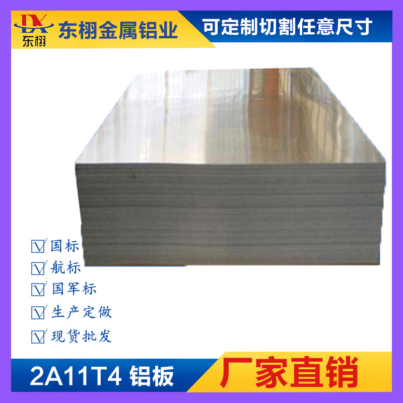 美国2024耐腐蚀铝合金 高韧性铝合金