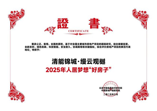 九游官网入口：2025领序｜下一代人居新标准武汉清能锦城•缦云观樾=官网售楼处(图2)