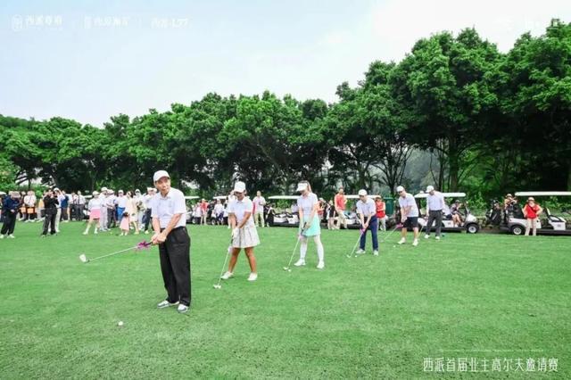 九游官网入口：「西派第二届业主高尔夫邀请赛」圆满收杆(图4)