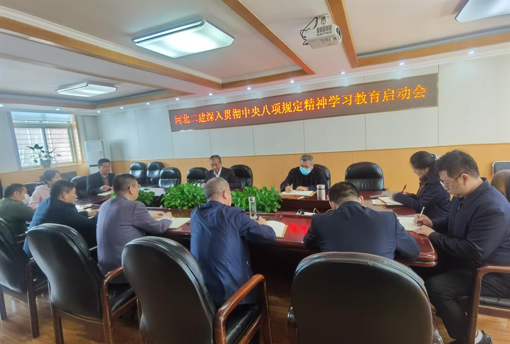在推进高质量发展中展现新作为——河北建工省二建公司扎实开展学习教育(图1)
