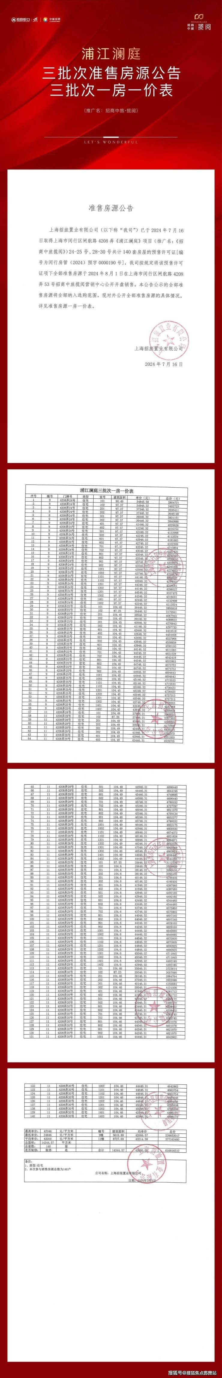招商中旅揽阅(售楼处)首页网站-​招商中旅揽阅销售中心(营销中心)-​-户型-价格-地址-楼盘详情-周边配套-售楼处电话-交房时间(图1)