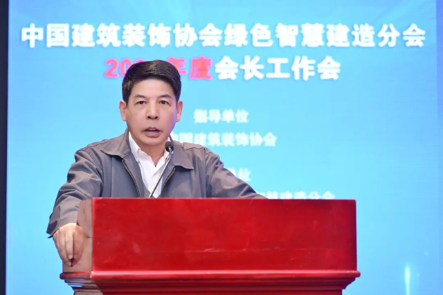 中国建筑装饰协会绿色智慧建造分会2024年会长工作会顺利召开
