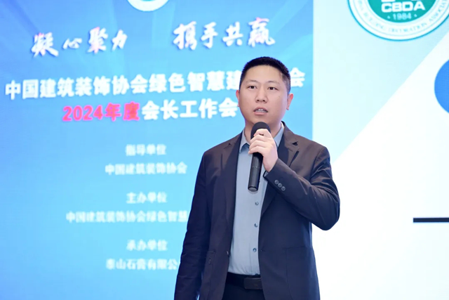 中国建筑装饰协会绿色智慧建造分会2024年会长工作会顺利召开(图3)