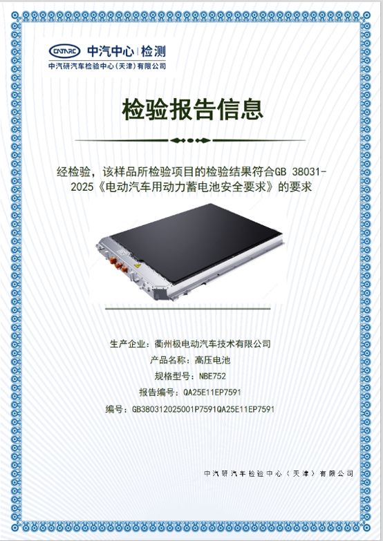 极氪科技发布2024年可持续发展报告：这才是新质生产力该有的样子(图4)