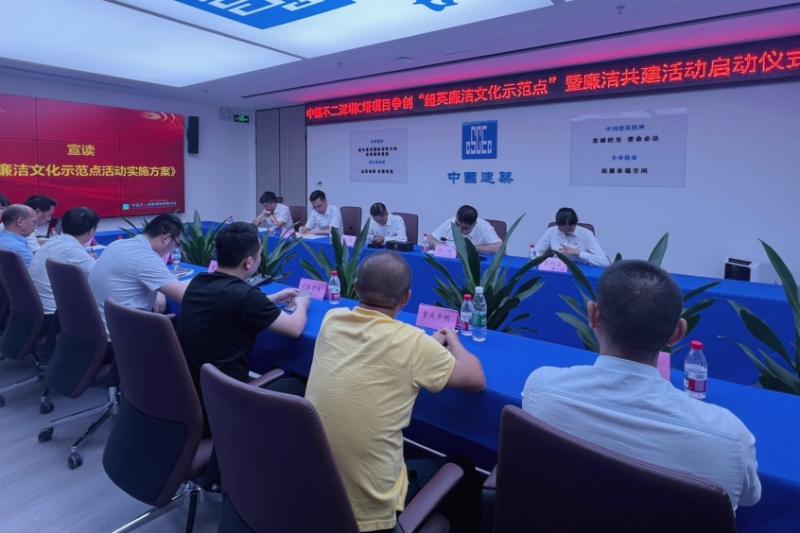 中建五局不二公司深圳C塔项目举行争创“超英廉洁文化示范点”暨廉洁共建活动启动仪式(图2)