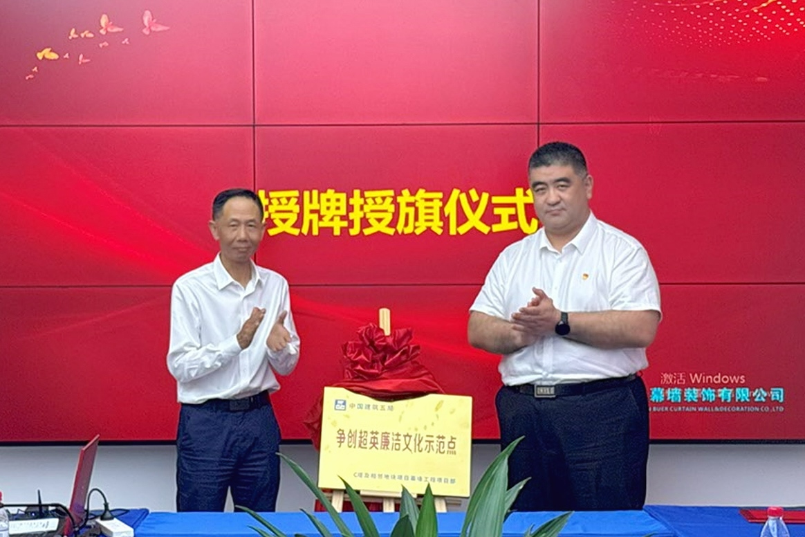 中建五局不二公司深圳C塔项目举行争创“超英廉洁文化示范点”暨廉洁共建活动启动仪式