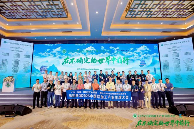 在不确定的世界寻找确定！2025中国铝加工产业年度大会隆重召开(图2)