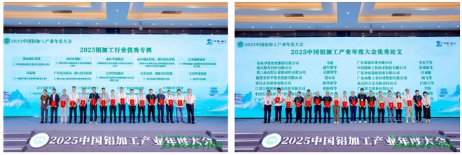 在不确定的世界寻找确定！2025中国铝加工产业年度大会隆重召开(图3)