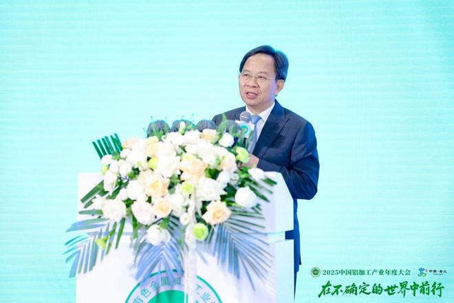 在不确定的世界寻找确定！2025中国铝加工产业年度大会隆重召开(图7)