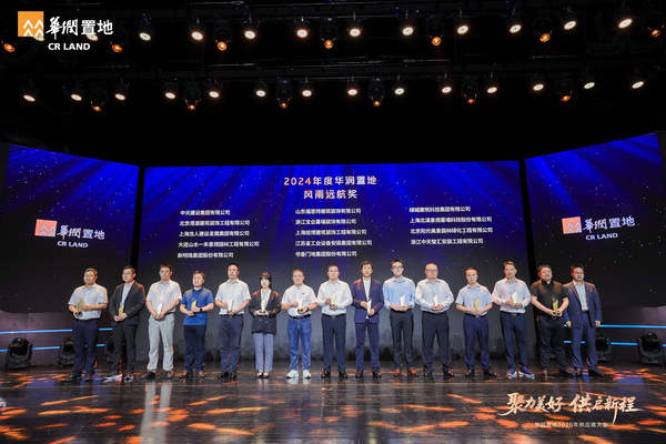 绿城建筑科技集团荣获华润置地2024年度战略合作卓越供方奖(图1)