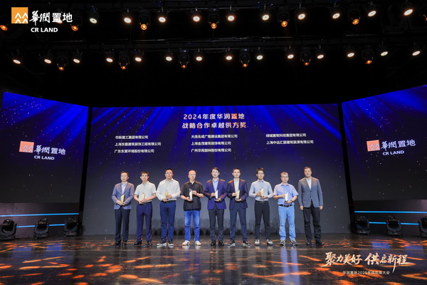 绿城建筑科技集团荣获华润置地2024年度战略合作卓越供方奖(图2)