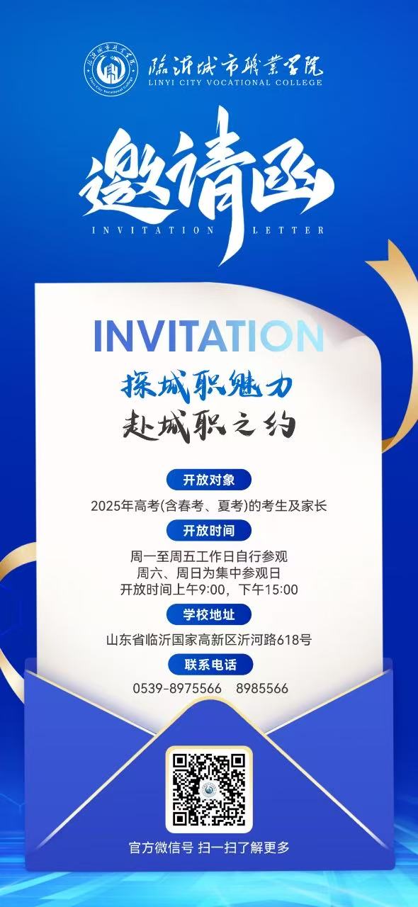 首年招生 临沂城市职业学院校园开放日为何如此火爆(图6)