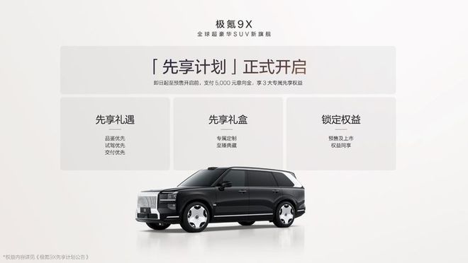 新能源时代旗舰SUV极氪9X首搭豪华电混专属架构浩瀚-S(图2)